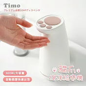 【Timo】萌漾貓爪充電式自動感應泡沫給皂機/洗手機 300ml 白色