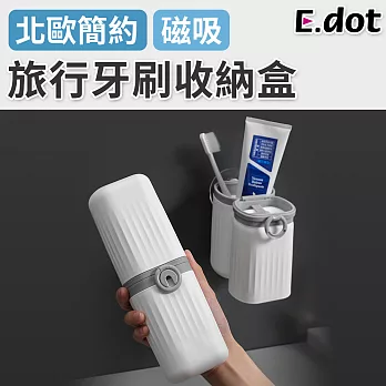 【E.dot】簡約磁吸旅行牙刷收納盒