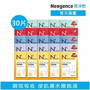 【Neogence 霓淨思】N3高機能面膜30片(6片/盒，共5盒) 神經醯胺潤澤保濕面膜-30片