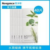 【Neogence 霓淨思】N3植粹保濕亮白面膜40片(8片/盒，共5盒) 澳洲茶樹平衡淨化面膜-40片