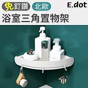 【E.dot】簡約北歐風浴室三角瀝水置物架