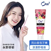 Ora2 me 亮白香氛牙膏130g-浪漫野莓(薄荷)香