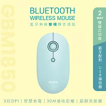 【KINYO】藍牙無線雙模滑鼠 GBM-1850 綠色