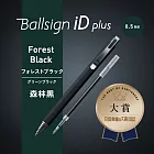 【SAKURA】Ballsign iD plus 0.5中性筆加筆芯 森林黑