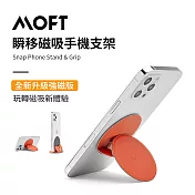美國 MOFT O 瞬移磁吸手機支架 強磁款  珊瑚橘