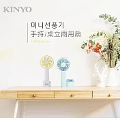 【KINYO】手持|桌立兩用扇|電風扇 UF-163 藍