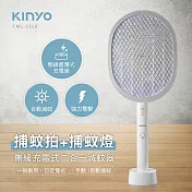 【KINYO】靜置手拿二合一無線充電式電蚊拍|滅蚊拍 CML-2350