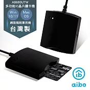 aibo 680UTW 多功能IC/ATM晶片讀卡機(台灣製)? 黑色