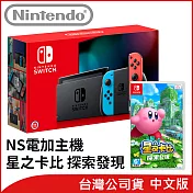 任天堂 Nintendo Switch 續航力加強版主機 [台灣公司貨] +《星之卡比 探索發現》