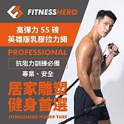 FitnessHero健身英雄天然乳膠拉力繩55磅英雄版套組