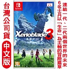 任天堂NS Switch 異度神劍3 (Xenoblade 3)-中日文版