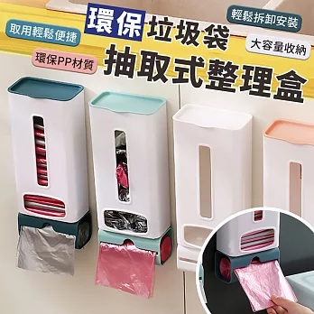 【EZlife】環保垃圾袋抽取式整理盒- 白色