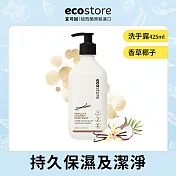 【ecostore 宜可誠】純淨洗手露(香草椰子/425ML)