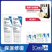 【CeraVe適樂膚】全效超級修護乳 52ml*2 獨家特談組(保濕修復)