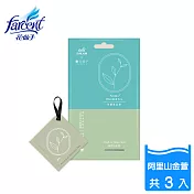 【去味大師】茶韻衣物香氛袋- 阿里山金萱(10gx3袋/盒)