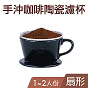 手沖咖啡陶瓷濾杯1-2人 黑