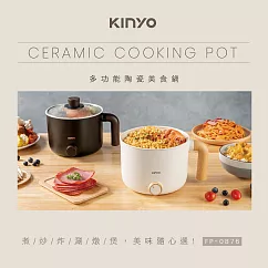 【KINYO】陶瓷美食鍋|快煮鍋|旅行鍋|個人鍋|電火鍋|煎煮鍋|迷你鍋 FP─0876 經典白