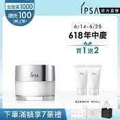 【IPSA】嫩膚鎖水精華霜50g 增量超值組