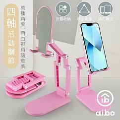 aibo 折疊式 四軸多角度加高 平板/手機支架 粉紅