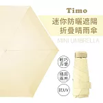 【Timo】莫蘭迪色系 抗UV迷你防曬遮陽折疊晴雨傘-  奶黃色