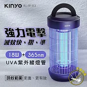【KINYO】18W電擊式捕蚊燈 KL-9183
