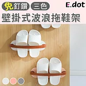 【E.dot】壁掛式波浪造型拖鞋架 白色