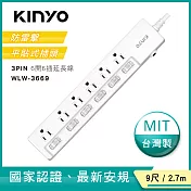 【KINYO】9尺六開六插|3PIN台製延長線|全新安規|2.7M延長電源線 WLW3669