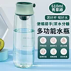 【EZlife】便攜手提茶水分離冷水杯(610ml) 青草綠