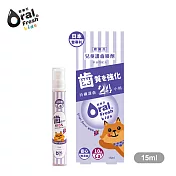 OralFresh歐樂芬-天然安心兒童護齒噴劑15ml-葡萄口味