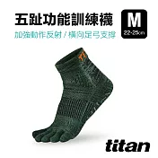 【titan】五趾功能訓練襪 ( 22-25cm ) M 麻花綠
