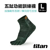 【titan】五趾功能訓練襪 (  26-29cm ) L 麻花綠