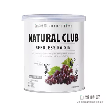 【自然時記】超大無籽葡萄乾375g/罐