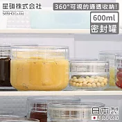 【日本星硝】日本製密封儲存罐/保鮮罐600ML