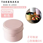 【日本TAKENAKA】日本製HANGO系列圓形可微波雙層保鮮盒600ml-粉色