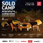 SOLO CAMP produced by CAMP HACK 單人露營微縮 扭蛋/轉蛋 _單入隨機款