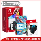Nintendo Switch OLED 主機+《NS 運動》中文版+Joy-Con腿部固定帶[台灣公司貨]
