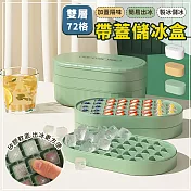 【EZlife】72冰格矽膠帶蓋儲冰盒(內附冰鏟x1)- 清新綠