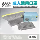 YSH益勝軒 成人醫療口罩 台灣製 符合國家標準 冰岩灰(50入/盒)