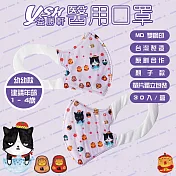 YSH益勝軒 幼幼 1-4歲 醫療 3D立體口罩30入/盒- 福氣喵喵 單片包裝 台灣製 親子款 外出攜帶方便