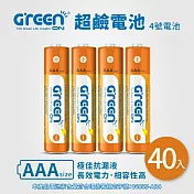 【GREENON】超鹼電池 4號(AAA)-40入家庭組 長效型鹼性電池 電量持久 抗漏液