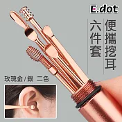 【E.dot】輕巧便攜式不鏽鋼挖耳勺6件套 玫瑰金