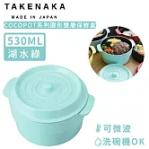 【日本TAKENAKA】日本製COCOPOT系列可微波圓形雙層分隔保鮮盒530ml-湖水綠