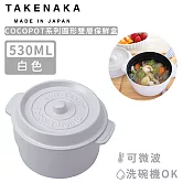 【日本TAKENAKA】日本製COCOPOT系列可微波圓形雙層分隔保鮮盒530ml-白色