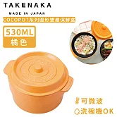 【日本TAKENAKA】日本製COCOPOT系列可微波圓形雙層分隔保鮮盒530ml-橘色