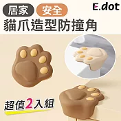 【E.dot】萌系貓爪桌角防護貼防撞矽膠墊 咖啡色