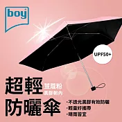 【德國boy】三折超輕黑膠防曬晴雨傘 荳蔻粉外