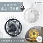 【KINYO】無線遙控LED吊扇|USB吊扇|攜帶式風扇 UF-7065 白