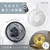 【KINYO】無線遙控LED吊扇|USB吊扇|攜帶式風扇 UF-7065 白