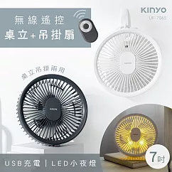 【KINYO】無線遙控LED吊扇|USB吊扇|攜帶式風扇 UF─7065 白
