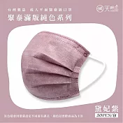 聚泰一般醫療口罩(未滅菌)(雙鋼印+無偶氮醫用口罩)50入/盒 滿版黛妃紫
